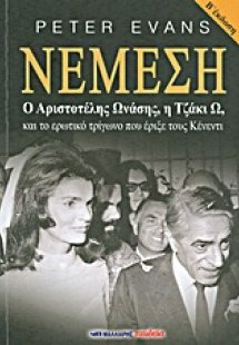 Νέμεση