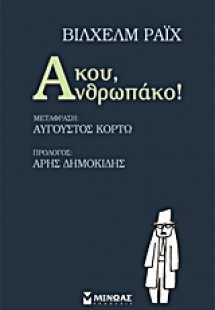 Άκου, Ανθρωπάκο!