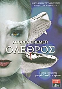 Όλεθρος
