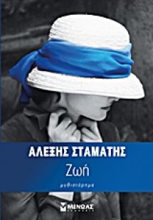Ζωή
