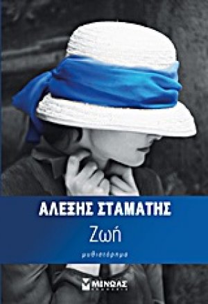 Ζωή