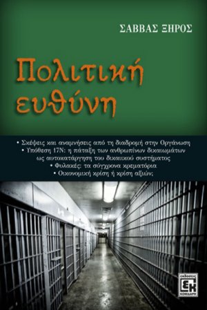 Πολιτική Ευθύνη