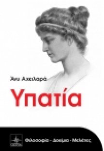 Υπατία