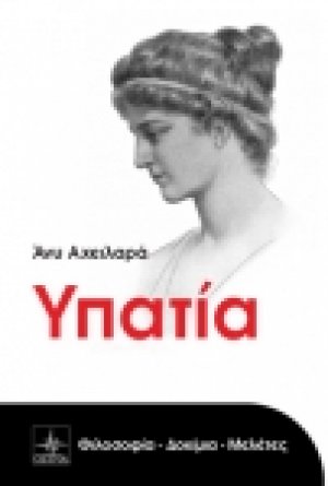 Υπατία