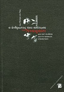 Ο άνθρωπος που σκότωσε τον Ντουρούτι