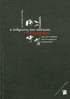 Ο άνθρωπος που σκότωσε τον Ντουρούτι