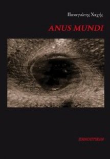 Anus Mundi