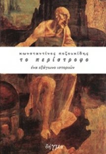 Το περίστροφο