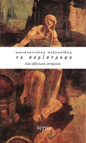 Το περίστροφο