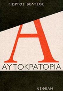 Αυτοκρατορία