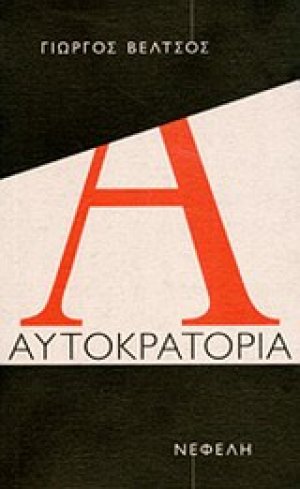 Αυτοκρατορία