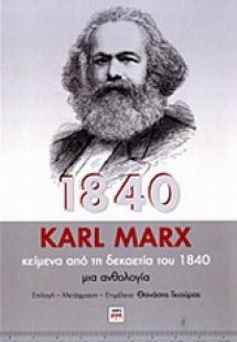 Κείμενα από τη δεκαετία του 1840