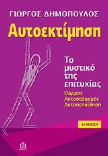 Αυτοεκτίμηση