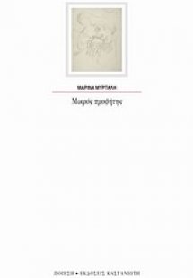 Μικρός προφήτης