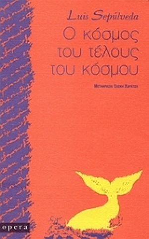 Ο κόσμος του τέλους του κόσμου