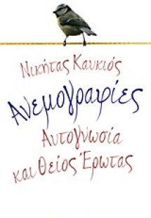 Ανεμογραφίες