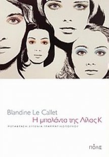 Η μπαλάντα της Λίλας Κ