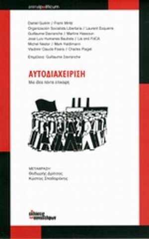 Αυτοδιαχείριση: Μια ιδέα πάντα επίκαιρη