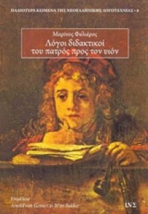 Λόγοι διδακτικοί του πατρός προς τον υιόν
