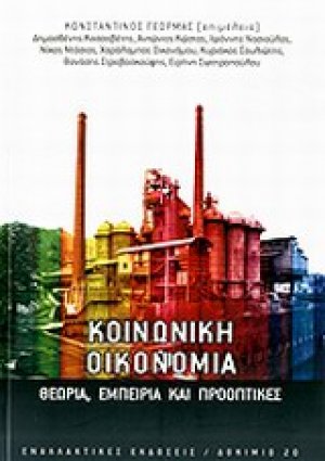 Κοινωνική οικονομία