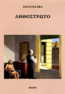 Ληθόστρωτο