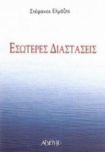 Εσωτερικές διαστάσεις