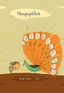 Νουμεράλια