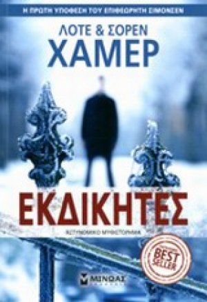 Εκδικητές