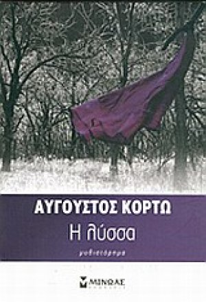 Η λύσσα