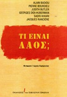 Τι είναι λαός