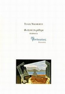 Φωτεινά παράθυρα