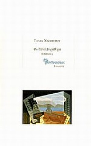 Φωτεινά παράθυρα