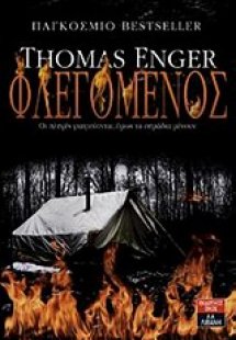 Φλεγόμενος