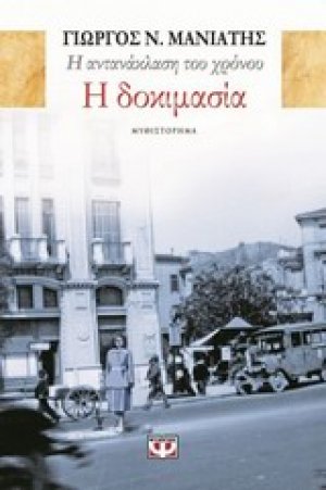 Η δοκιμασία