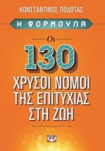 Η φόρμουλα