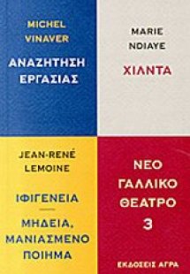 Νέο γαλλικό θέατρο