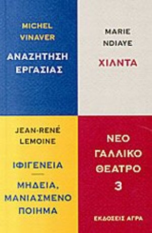 Νέο γαλλικό θέατρο