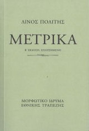 Μετρικά