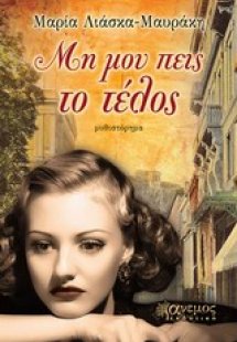 Μη μου πεις το τέλος