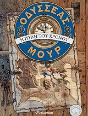 Οδυσσέας Μουρ 1 : Η πύλη του χρόνου