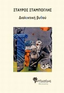 Διαλεκτική βυθού