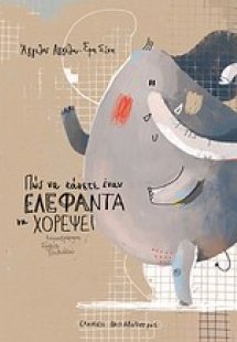 Πώς να κάνετε έναν ελέφαντα να χορέψει