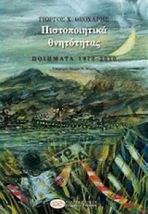Πιστοποιητικά θνητότητας