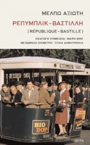 Ρεπυμπλικ - Βαστίλλη