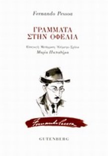 Γράμματα στην Οφέλια