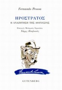 Ηρόστρατος