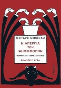 Η απεργία των ψηφοφόρων