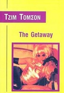 The Getaway