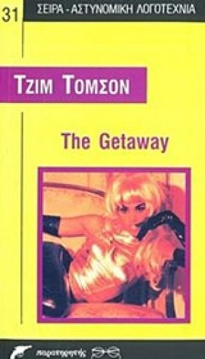 The Getaway