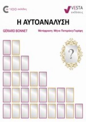 Η αυτοανάλυση
